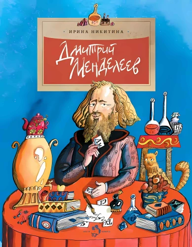 Dmitrijs Mendeļejevs