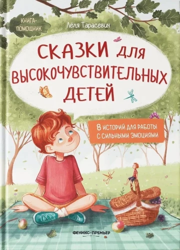 Pasakas augstjutīgiem bērniem