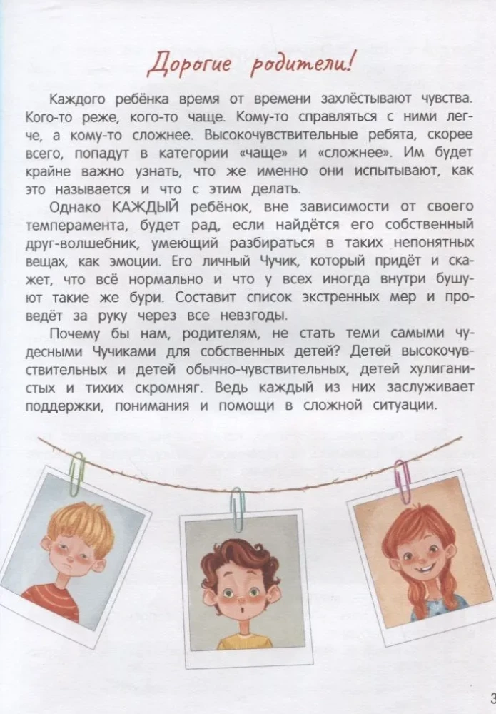 Сказки для высокочувствительных детей