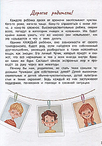 Сказки для высокочувствительных детей