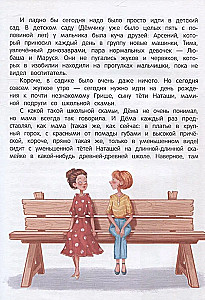 Сказки для высокочувствительных детей