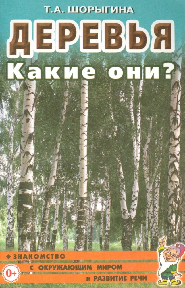 Koki. Kādi tie ir?