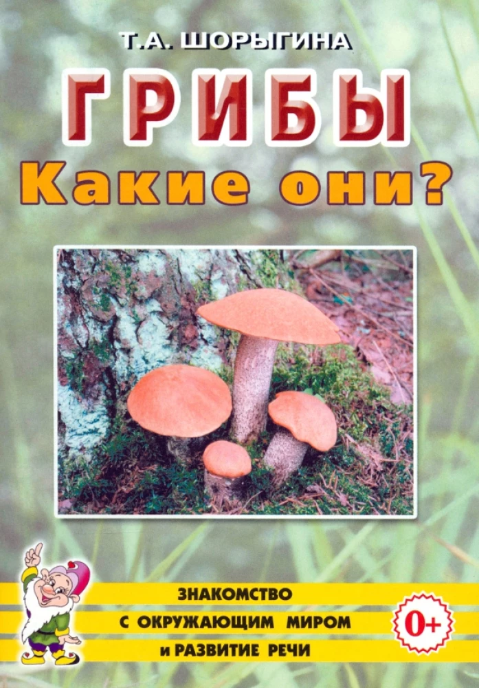 Sēnes. Kādas tās ir?