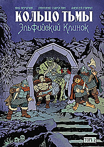 Kara gredzens. Elfu zobens. 2. sējums