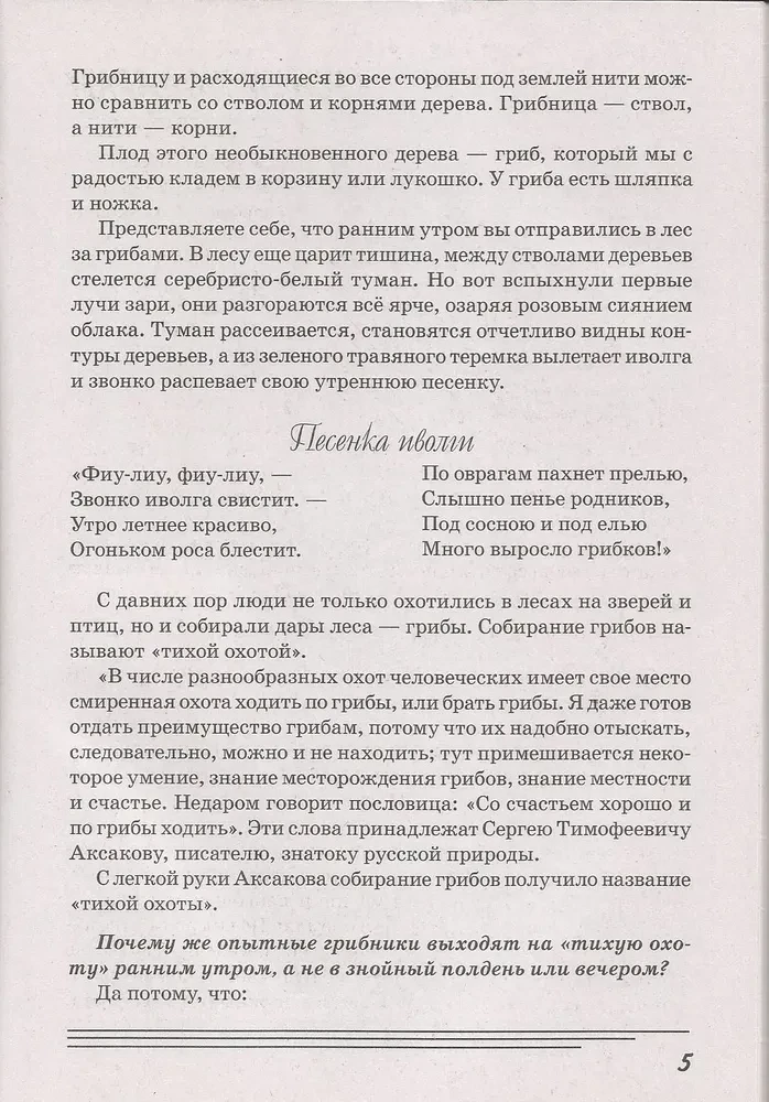 Sēnes. Kādas tās ir?