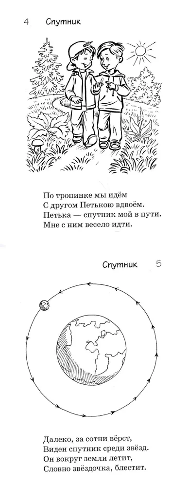 Слова-двойняшки. Стихи для знакомства детей с многозначными словами