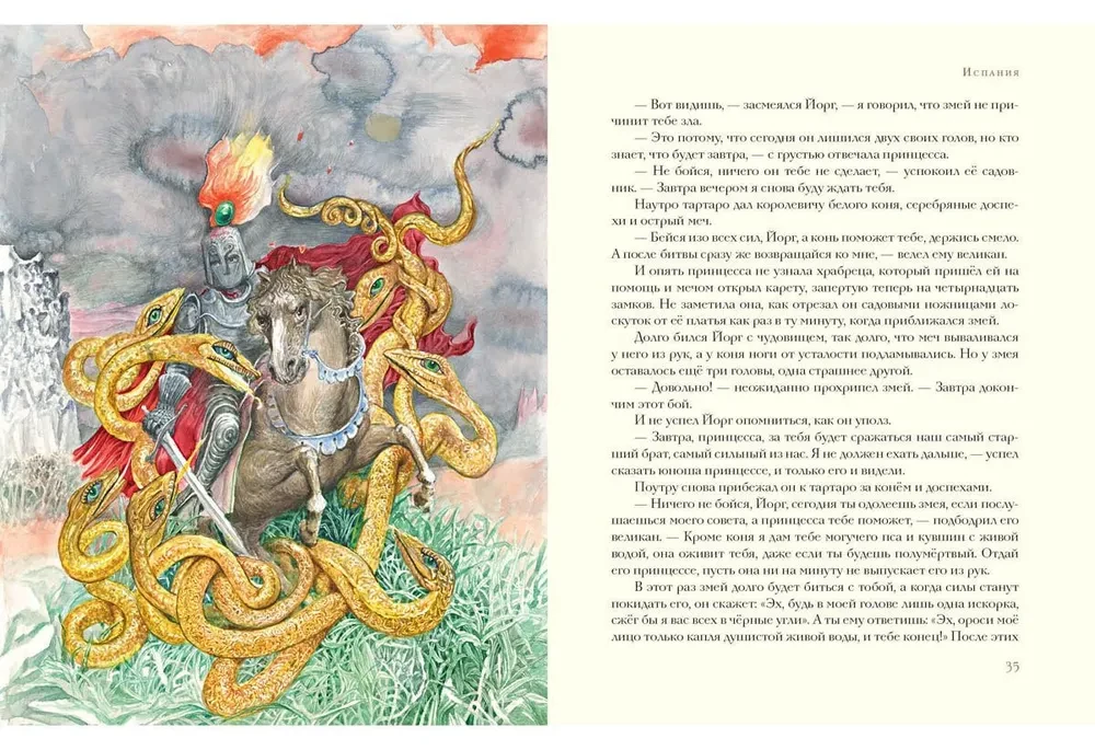 Сказки гор