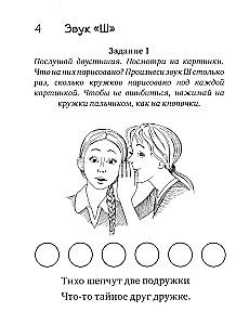 Загадки-добавлялки на шипящие звуки Ш, Ж, Ч, Щ