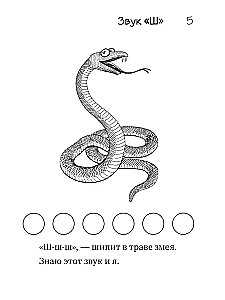 Загадки-добавлялки на шипящие звуки Ш, Ж, Ч, Щ