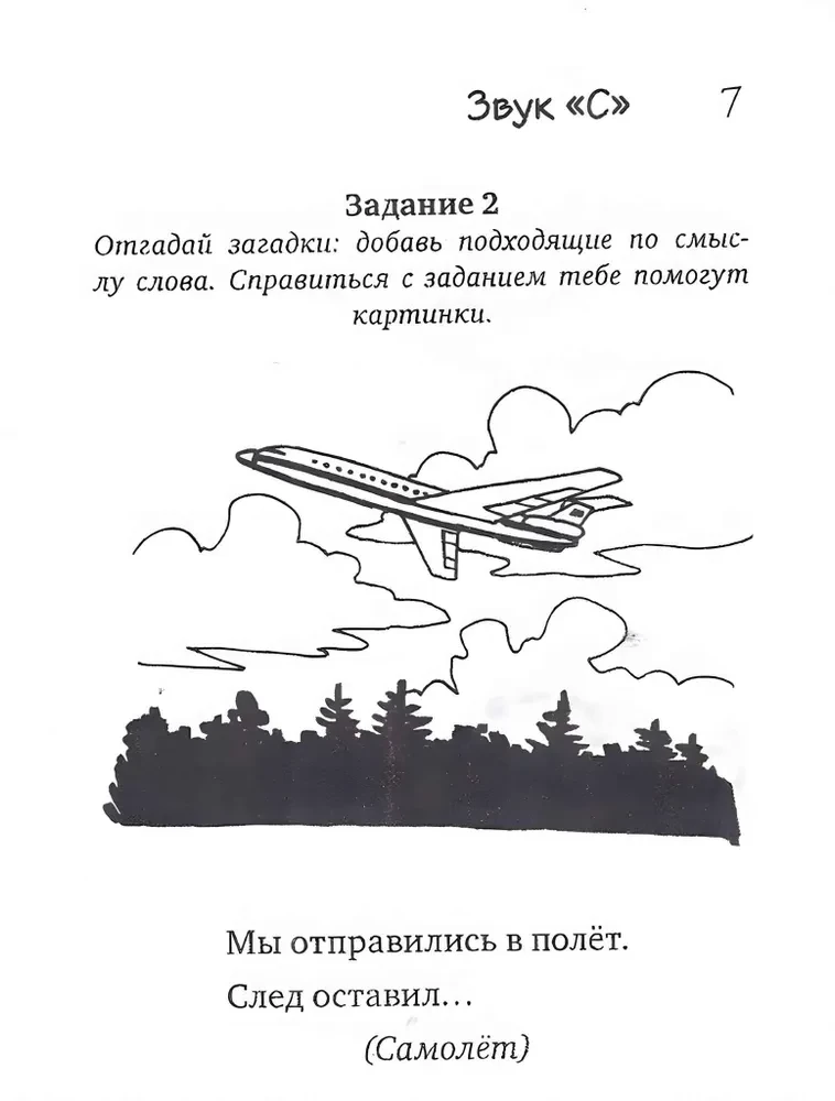 Mīklas-pievienotāji uz svilpojošajiem skaņām S, Z, C