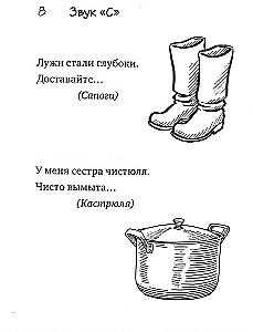 Mīklas-pievienotāji uz svilpojošajiem skaņām S, Z, C