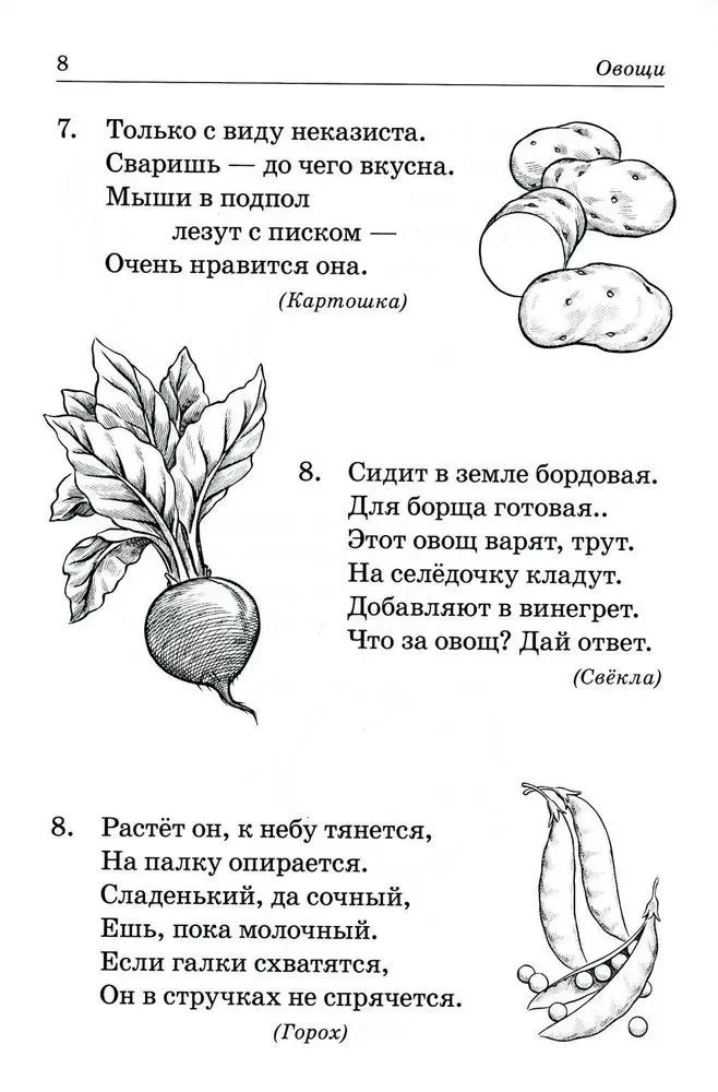 Стихи-загадки о растениях