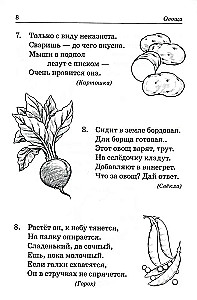 Стихи-загадки о растениях
