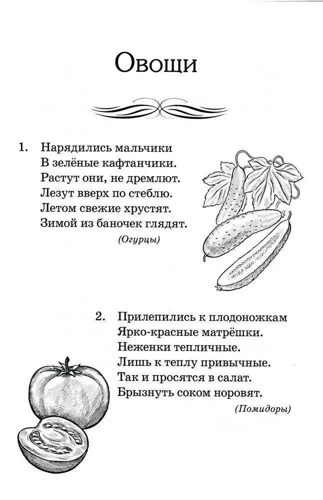 Стихи-загадки о растениях