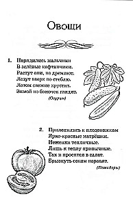Стихи-загадки о растениях