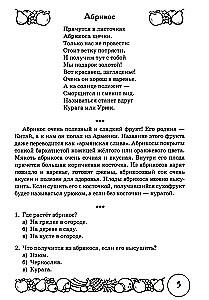 Dzejas un runas vingrinājumi par tēmu Augļi. Loģiskās domāšanas un runas attīstība bērniem