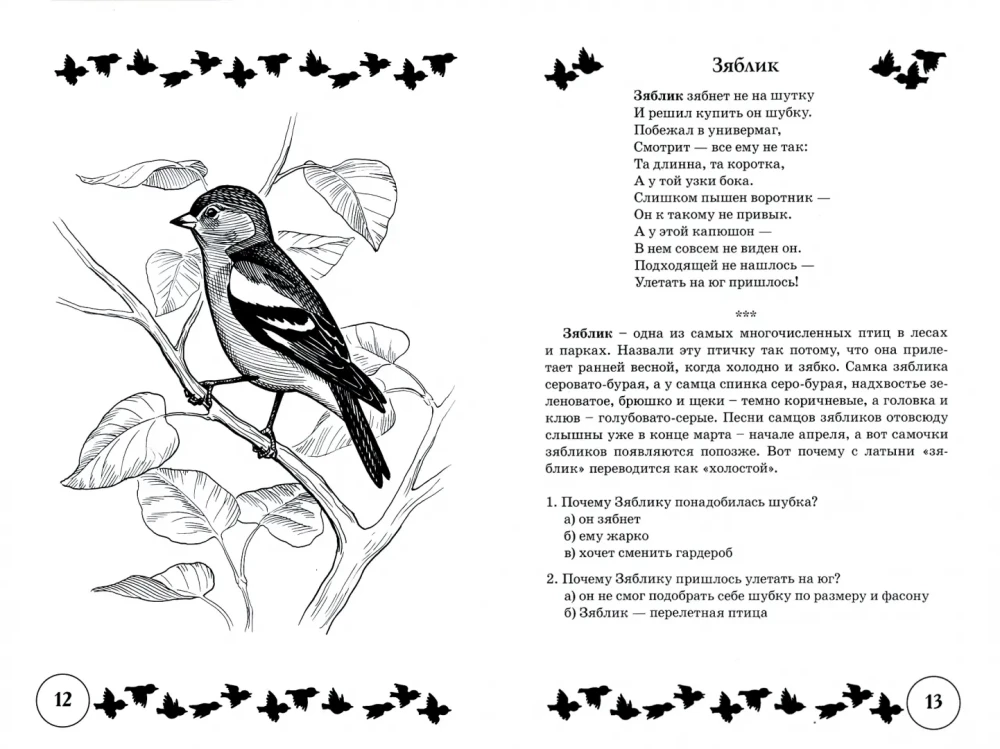 Dzejas un runas vingrinājumi par tēmu Putni. Loģiskās domāšanas un runas attīstība bērniem