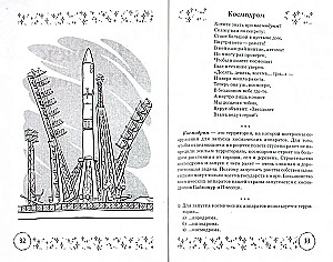 Dzejas un runas vingrinājumi par tēmu Kosmoss. Runas un loģiskās domāšanas attīstība bērniem