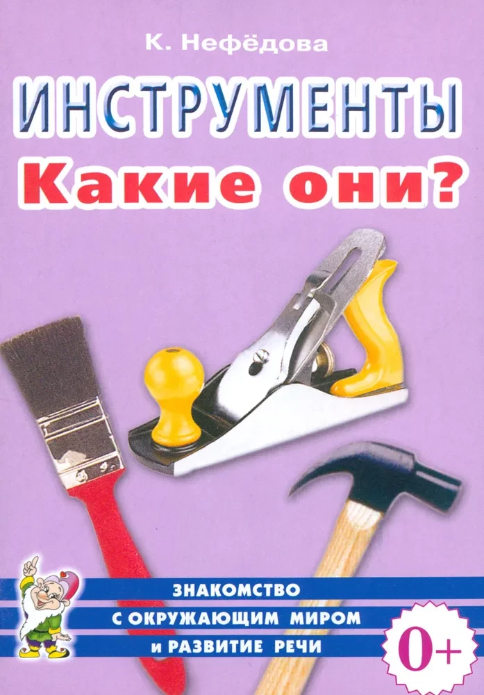 Инструменты. Какие они?