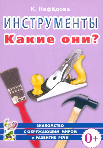 Инструменты. Какие они?
