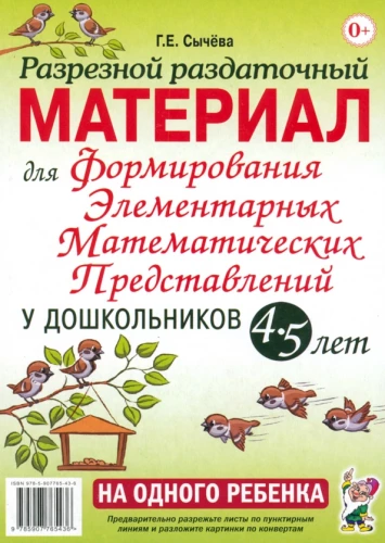 Sagriežamais izsniegšanas materiāls elementāro matemātisko priekšstatu veidošanai pirmsskolas vecuma bērniem 4-5 gadu vecumā