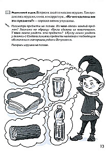 Es mācos pareizi atbildēt uz locījuma jautājumiem. Apmācību albums vārdu locīšanas prasmju attīstībai pirmsskolas vecuma bērniem