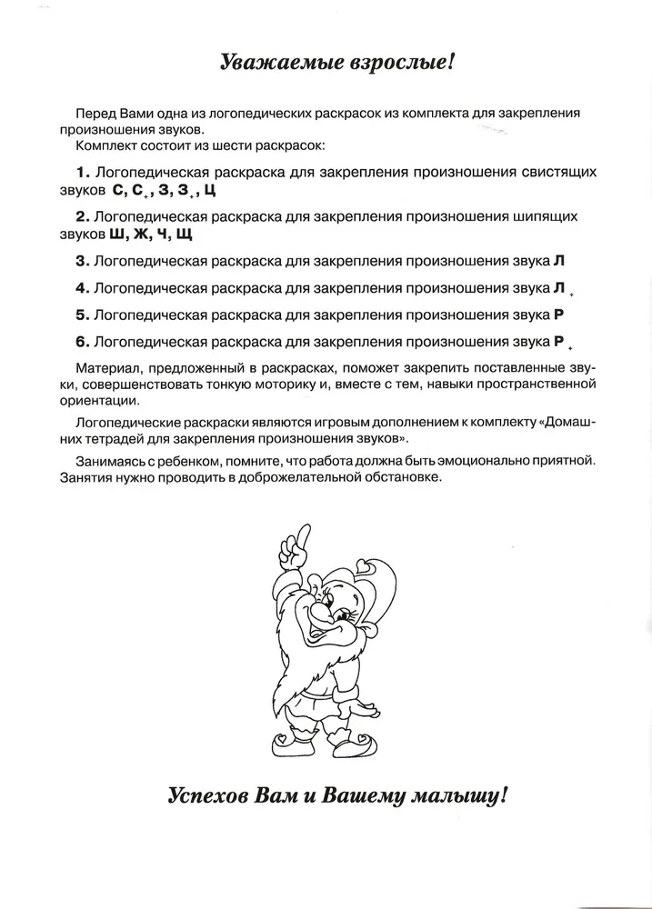 Logopēdiskā krāsojamā grāmata skaņu Š, Ž, Č, Ņ nostiprināšanai
