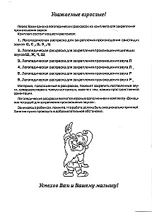 Logopēdiskā krāsojamā grāmata skaņu Š, Ž, Č, Ņ nostiprināšanai