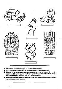Logopēdiskā krāsojamā grāmata skaņu Š, Ž, Č, Ņ nostiprināšanai