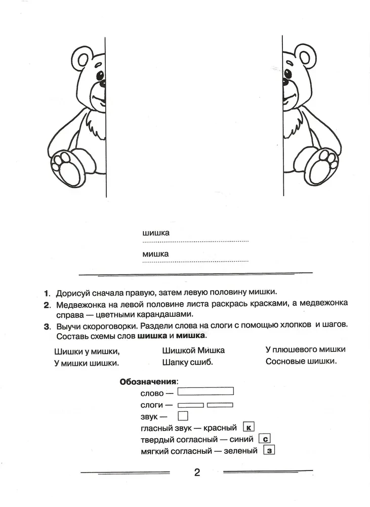 Logopēdiskā krāsojamā grāmata skaņu Š, Ž, Č, Ņ nostiprināšanai