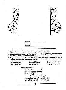 Logopēdiskā krāsojamā grāmata skaņu Š, Ž, Č, Ņ nostiprināšanai