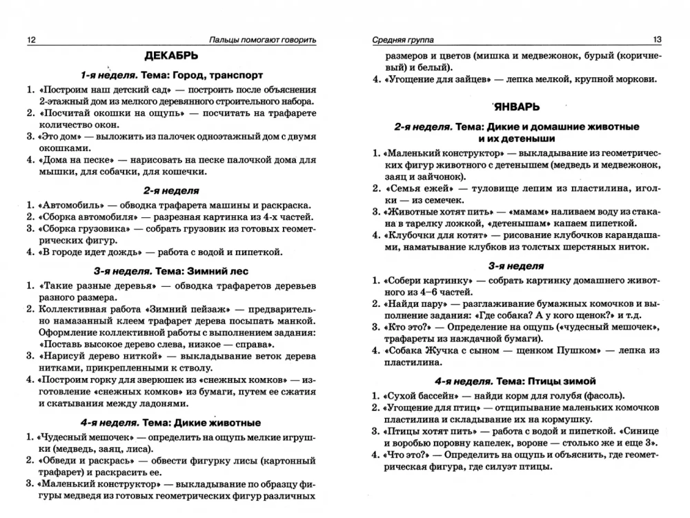 Pirksti palīdz runāt. Koriģējošās nodarbības smalkās motorikas attīstībai bērniem