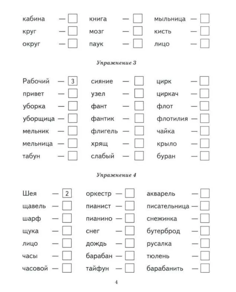 Bezuzdevuma patskaņi. Darba burtnīca bērniem no 6-9 gadiem