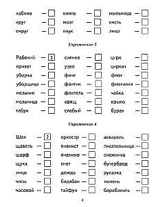 Bezuzdevuma patskaņi. Darba burtnīca bērniem no 6-9 gadiem