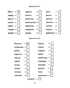 Bezuzdevuma patskaņi. Darba burtnīca bērniem no 6-9 gadiem