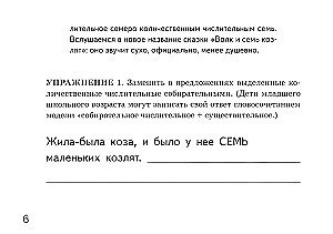 Kolektīvie skaitļi. Uzdevumi kolektīvo skaitļu divi, trīs, četri, pieci, seši, septiņi lietošanas nostiprināšanai. Bērniem no 6 līdz 10 gadiem