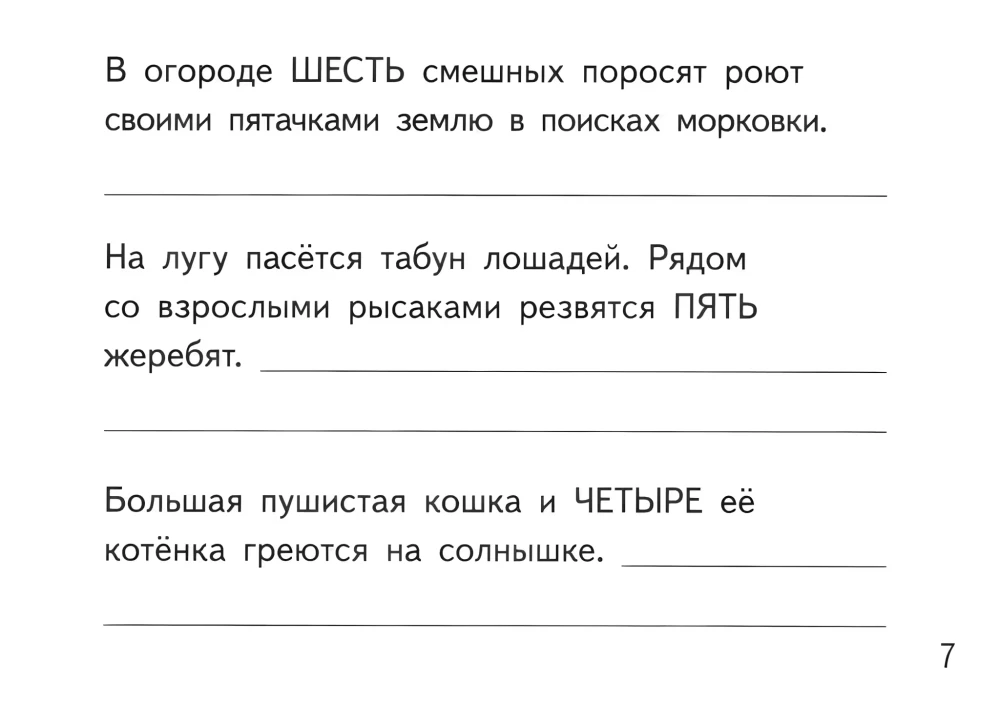 Kolektīvie skaitļi. Uzdevumi kolektīvo skaitļu divi, trīs, četri, pieci, seši, septiņi lietošanas nostiprināšanai. Bērniem no 6 līdz 10 gadiem