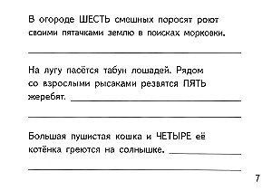 Kolektīvie skaitļi. Uzdevumi kolektīvo skaitļu divi, trīs, četri, pieci, seši, septiņi lietošanas nostiprināšanai. Bērniem no 6 līdz 10 gadiem