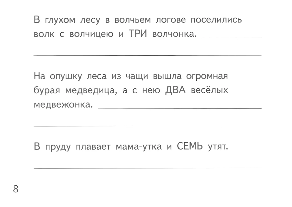 Kolektīvie skaitļi. Uzdevumi kolektīvo skaitļu divi, trīs, četri, pieci, seši, septiņi lietošanas nostiprināšanai. Bērniem no 6 līdz 10 gadiem
