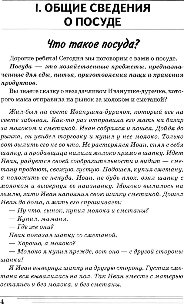 Посуда и столовые принадлежности. Какие они?