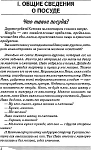 Посуда и столовые принадлежности. Какие они?