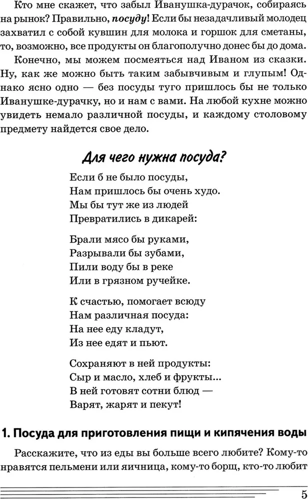 Посуда и столовые принадлежности. Какие они?