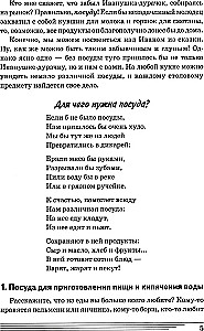 Посуда и столовые принадлежности. Какие они?