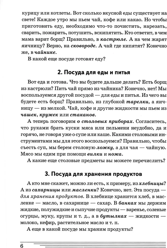 Посуда и столовые принадлежности. Какие они?