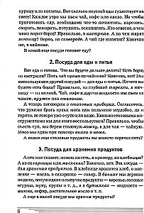 Посуда и столовые принадлежности. Какие они?