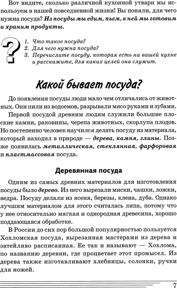 Посуда и столовые принадлежности. Какие они?