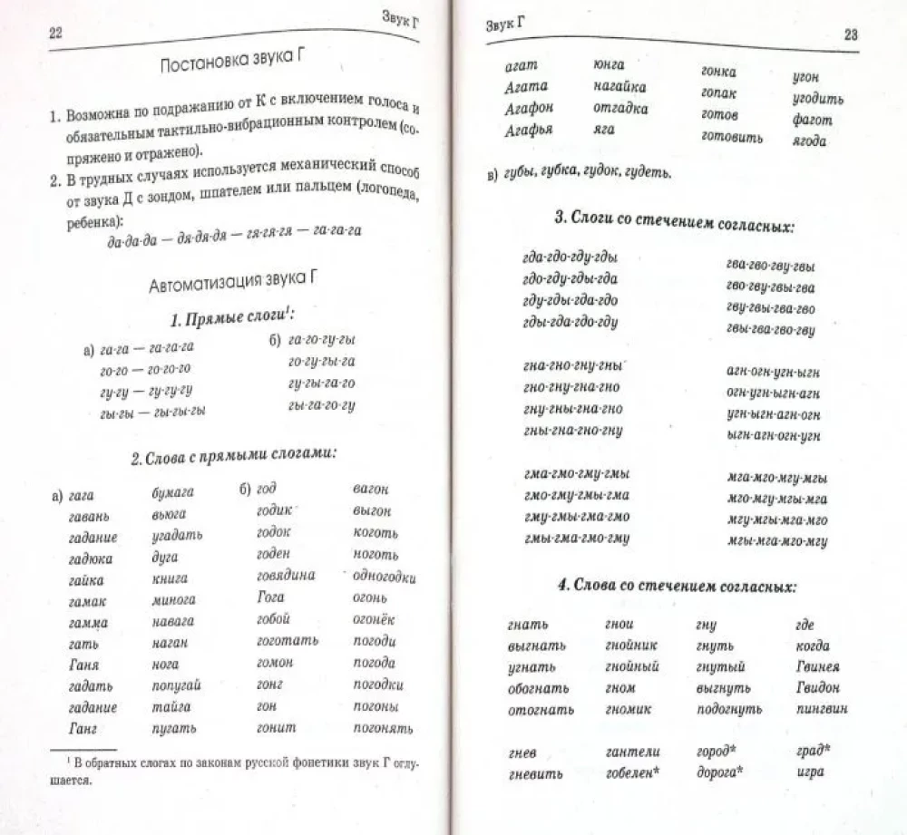 Didaktiskais materiāls skaņu G, K, H izrunas koriģēšanai
