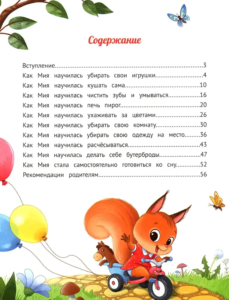 Man izdodas! 10 pasaku par patstāvības attīstību
