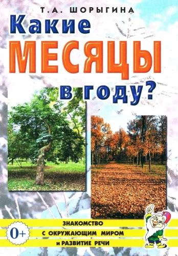 Какие месяцы в году?