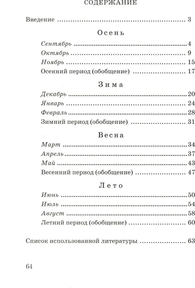 Какие месяцы в году?